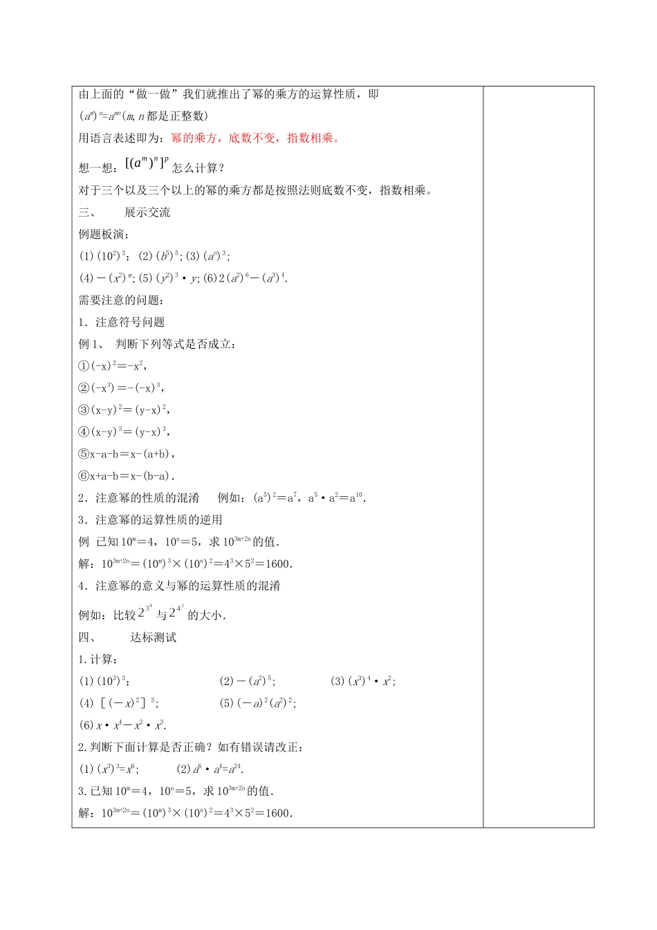 七年级数学下册 第一章 整式的乘除 2 幂的乘方与积的乘方教案 （新版）北师大版-（新版）北师大版初中七年级下册数学教案_第2页