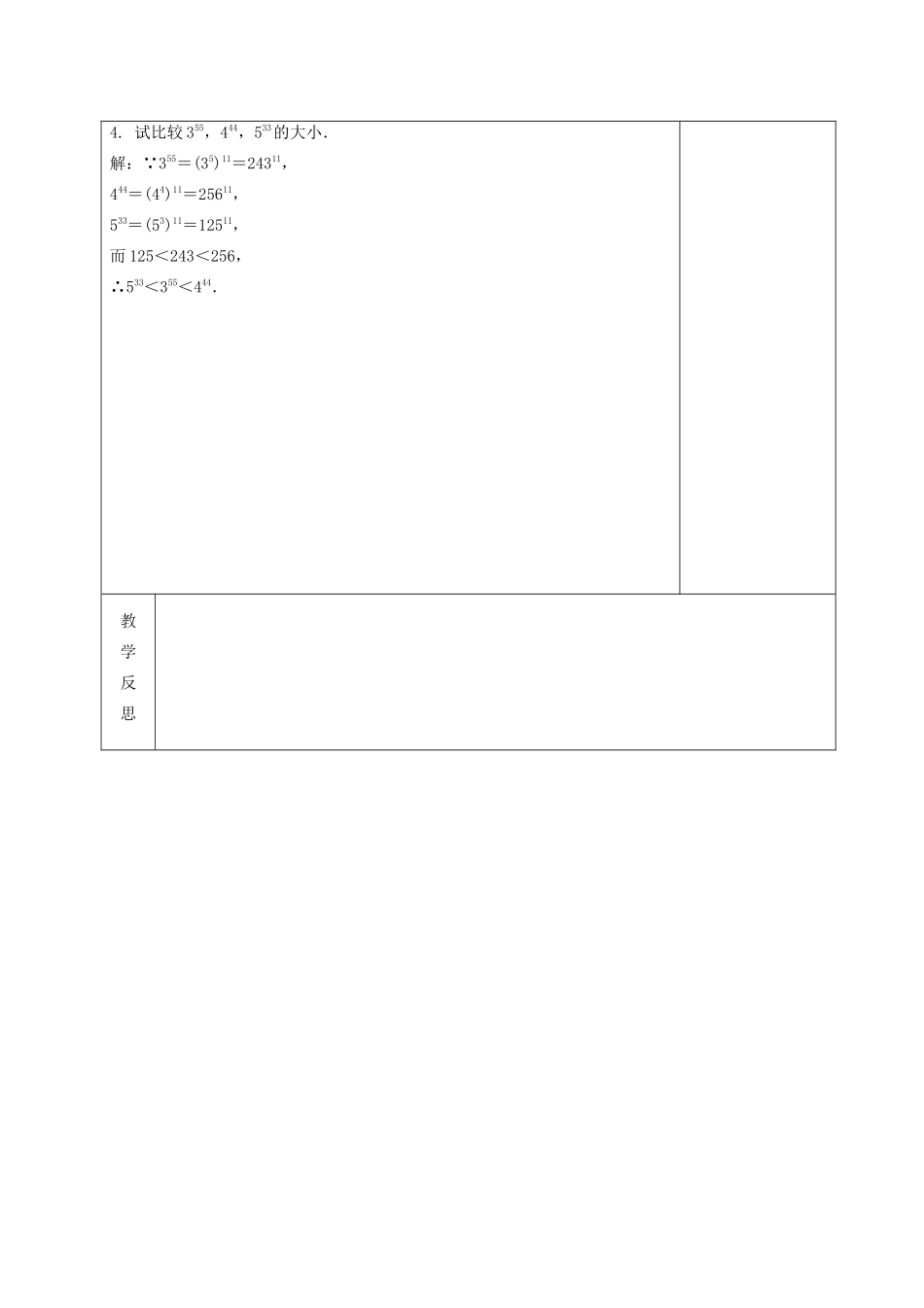 七年级数学下册 第一章 整式的乘除 2 幂的乘方与积的乘方教案 （新版）北师大版-（新版）北师大版初中七年级下册数学教案_第3页