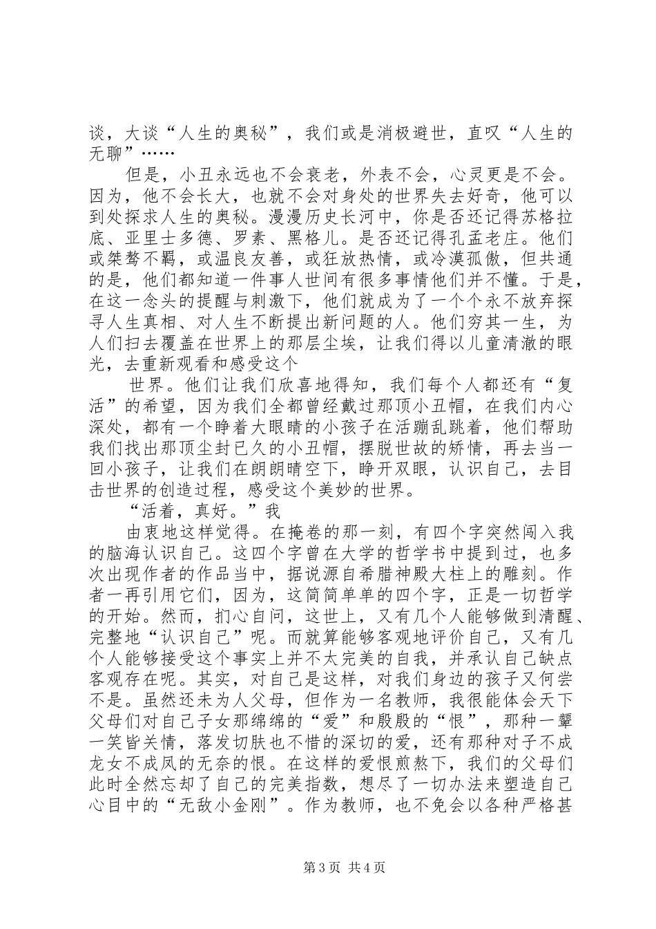 《纸牌的秘密》读后感 _第3页