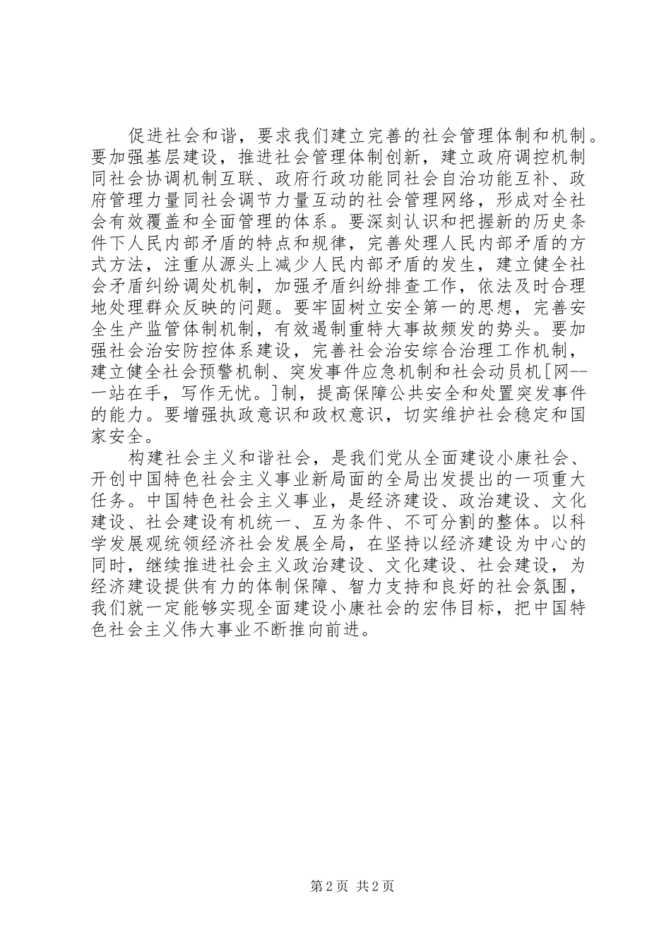 十六届六中全会学习感想 _第2页