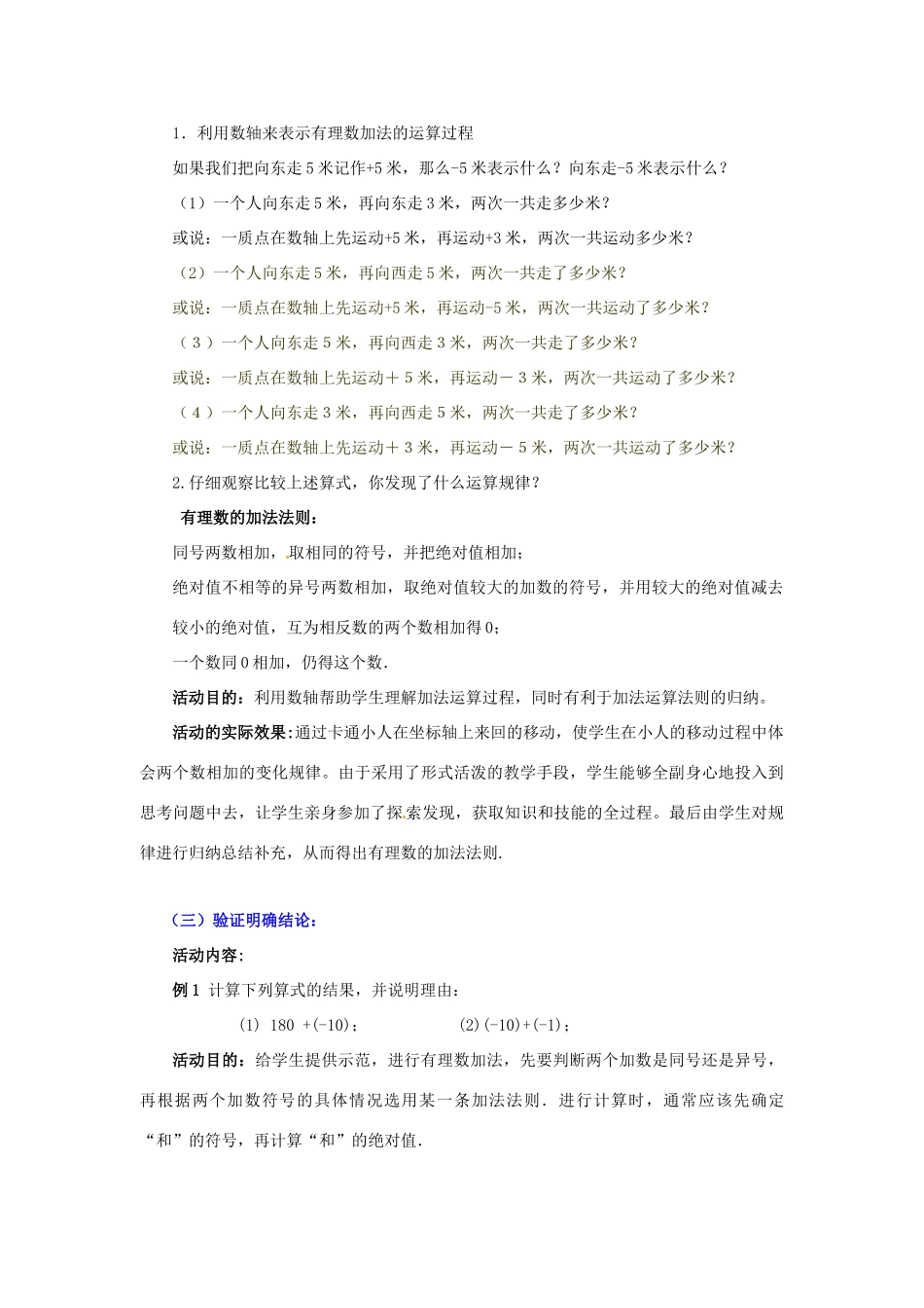 山东省胶南市大场镇中心中学七年级数学上册 第二章《有理数的加法（一）》教案 （新版）北师大版_第3页