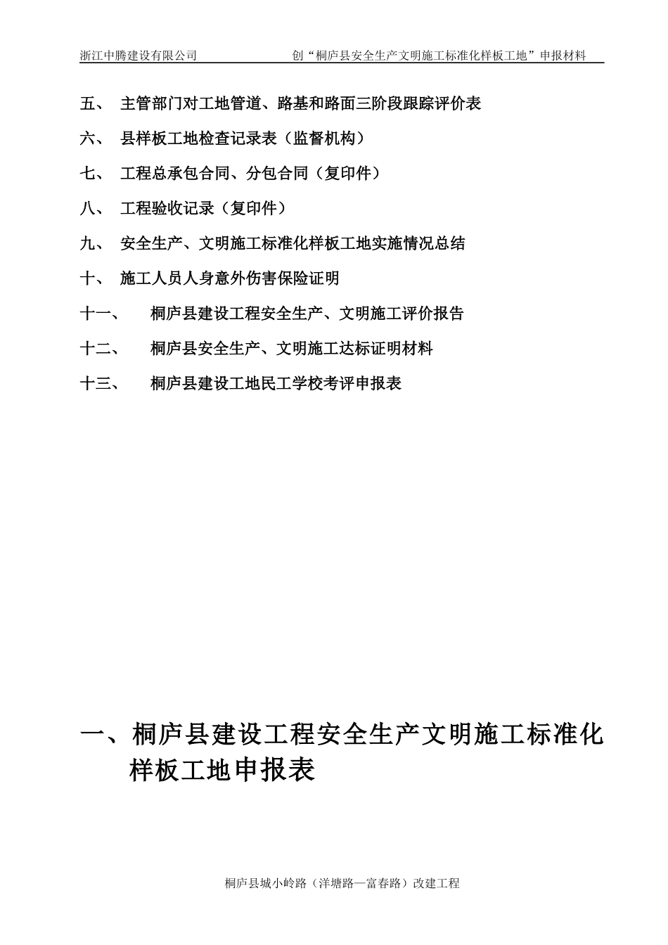 320国道三标文明标化工地评比资料_第2页