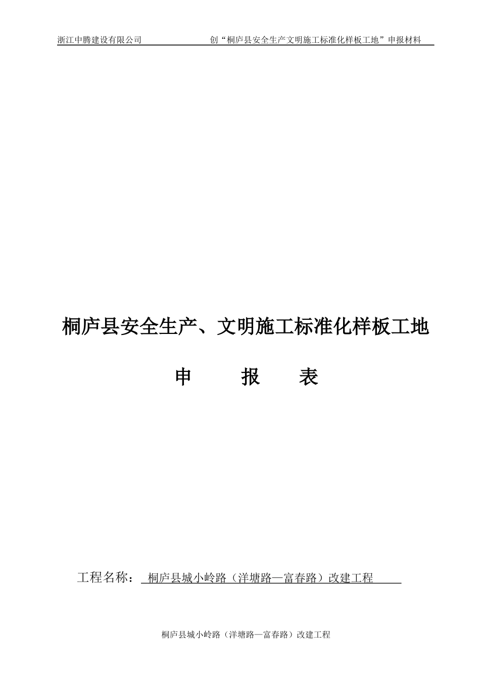 320国道三标文明标化工地评比资料_第3页