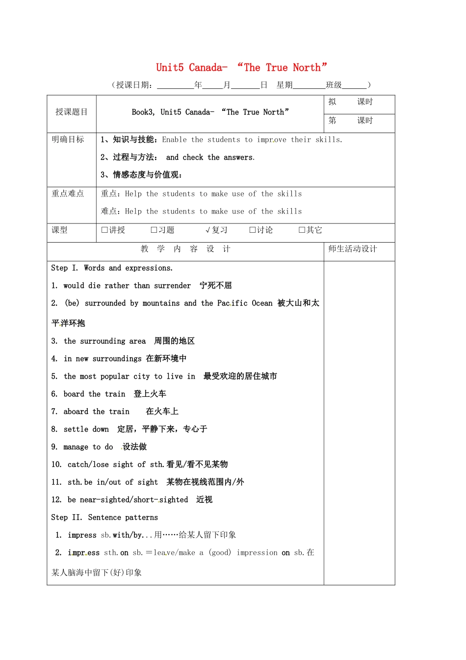 高三英语一轮复习 第8周 Unit 5 Canada- “The True North”教学设计-人教版高三全册英语教案_第1页