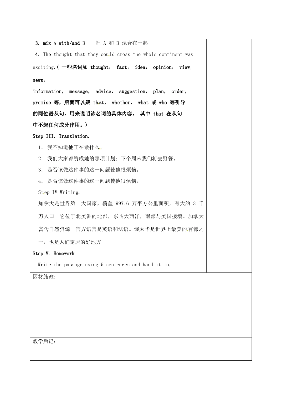 高三英语一轮复习 第8周 Unit 5 Canada- “The True North”教学设计-人教版高三全册英语教案_第2页