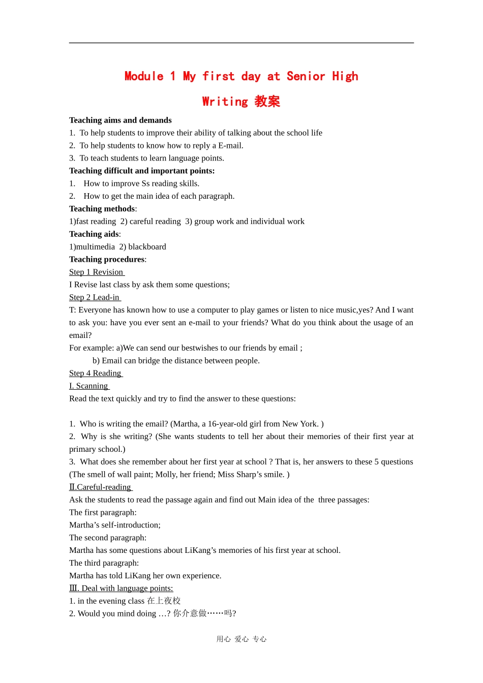 高一英语：Module1 my first day at senior high-writing教案外研版_第1页