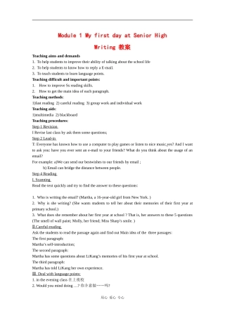 高一英语：Module1 my first day at senior high-writing教案外研版