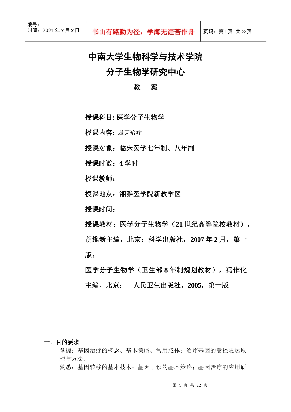 中南大学生物科学与技术学院_第1页