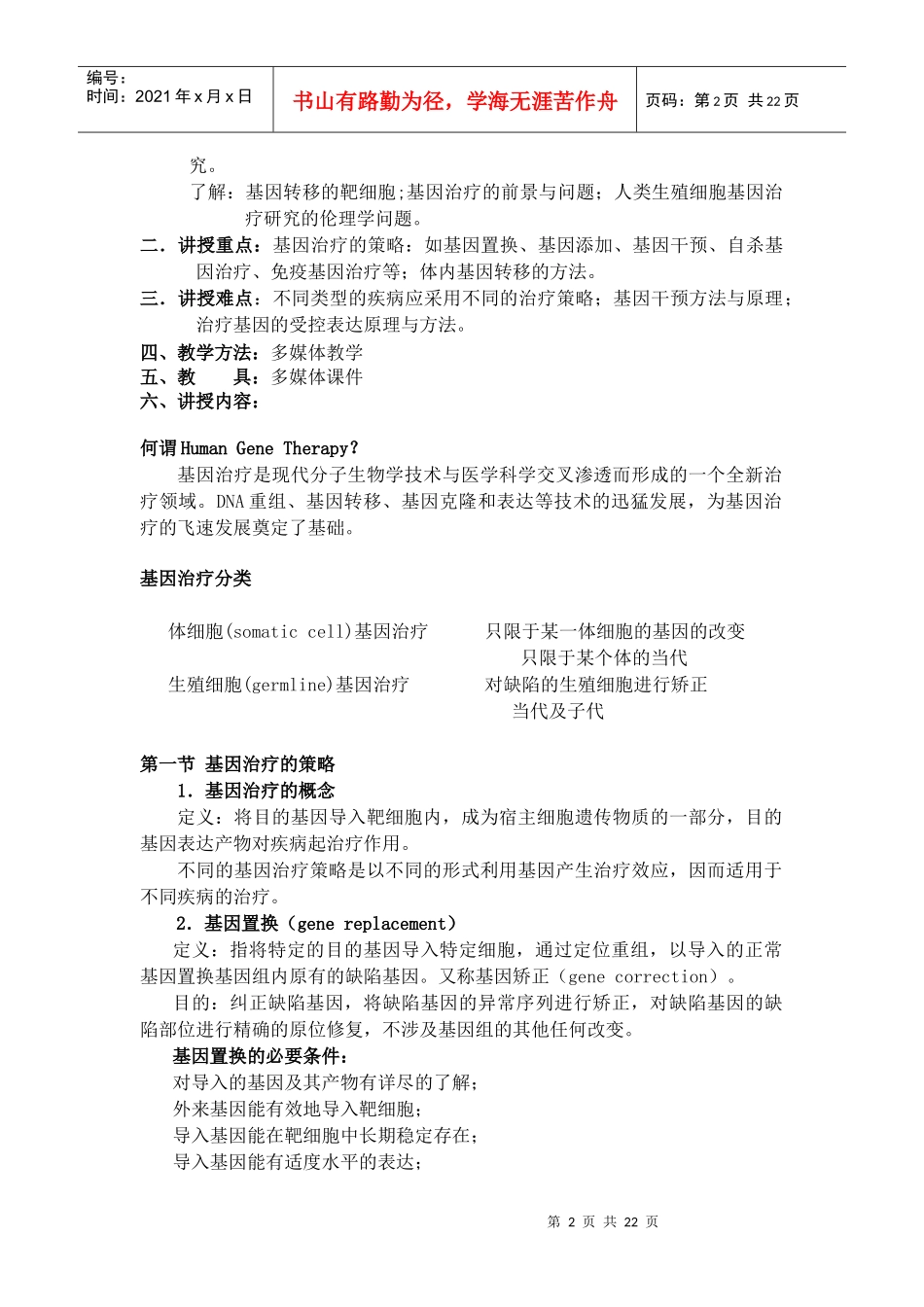 中南大学生物科学与技术学院_第2页