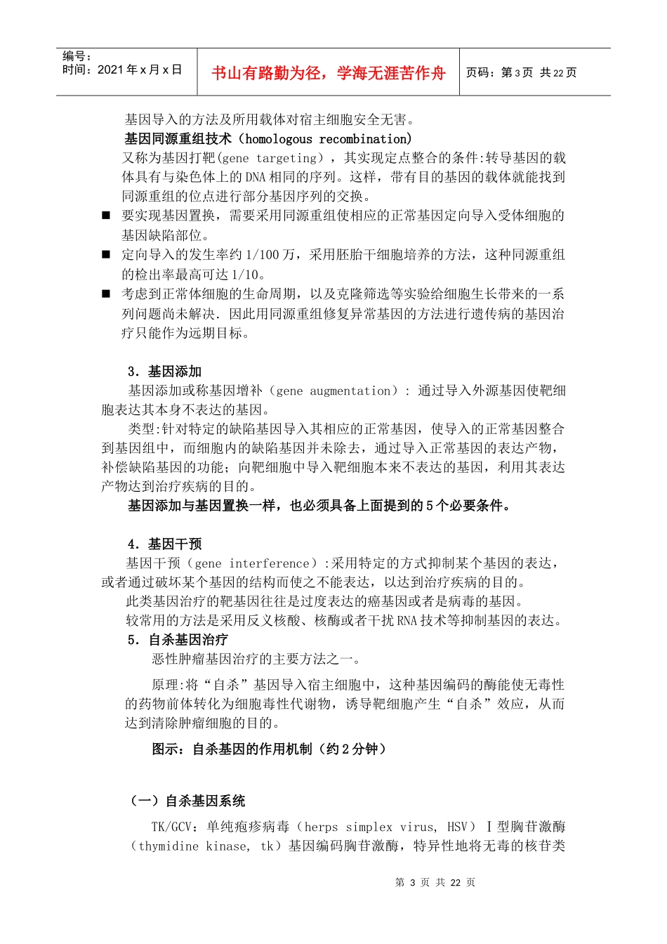 中南大学生物科学与技术学院_第3页