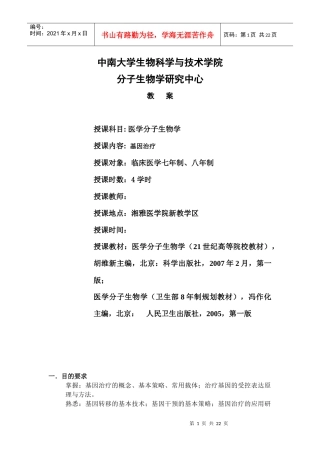 中南大学生物科学与技术学院