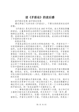 读《矛盾论》的读后感 