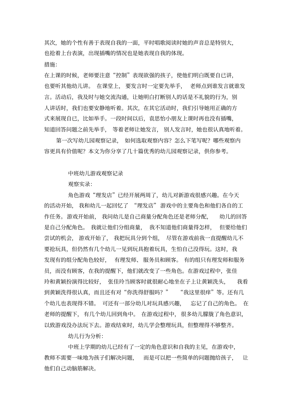 幼儿园游戏观察记录_第2页