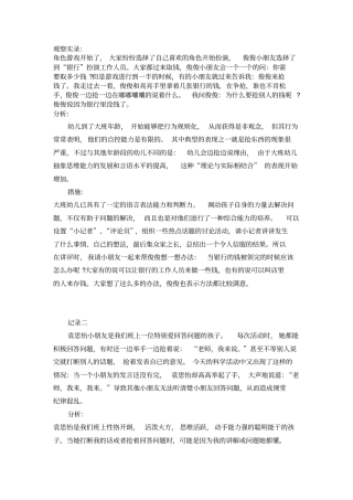 幼儿园游戏观察记录