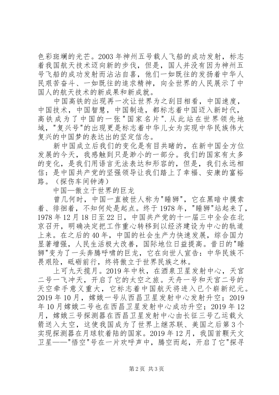 《腾飞的祖国》读后感 _第2页