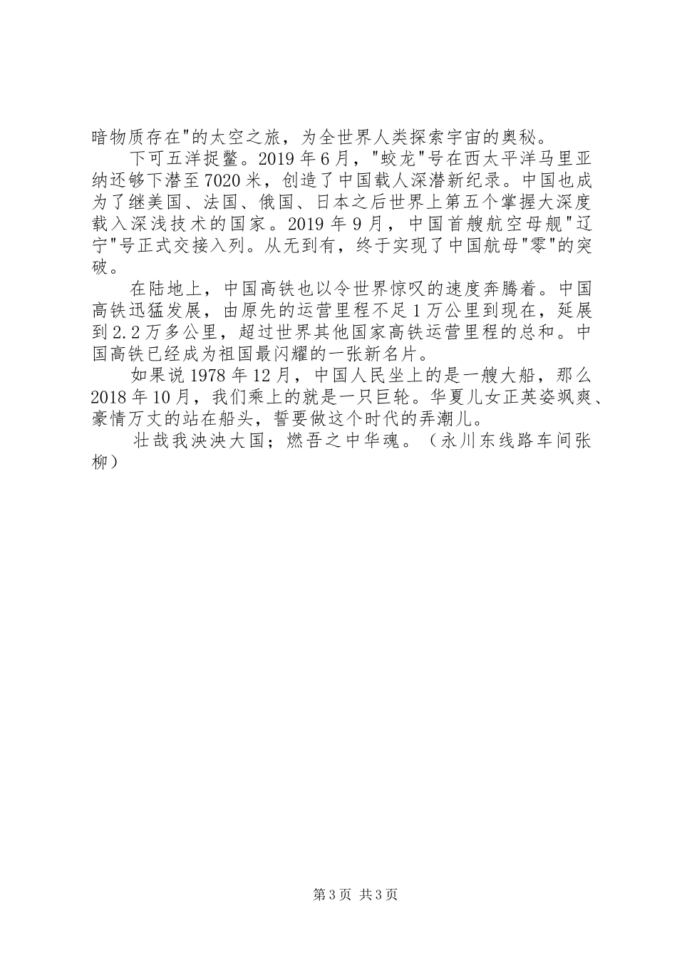 《腾飞的祖国》读后感 _第3页