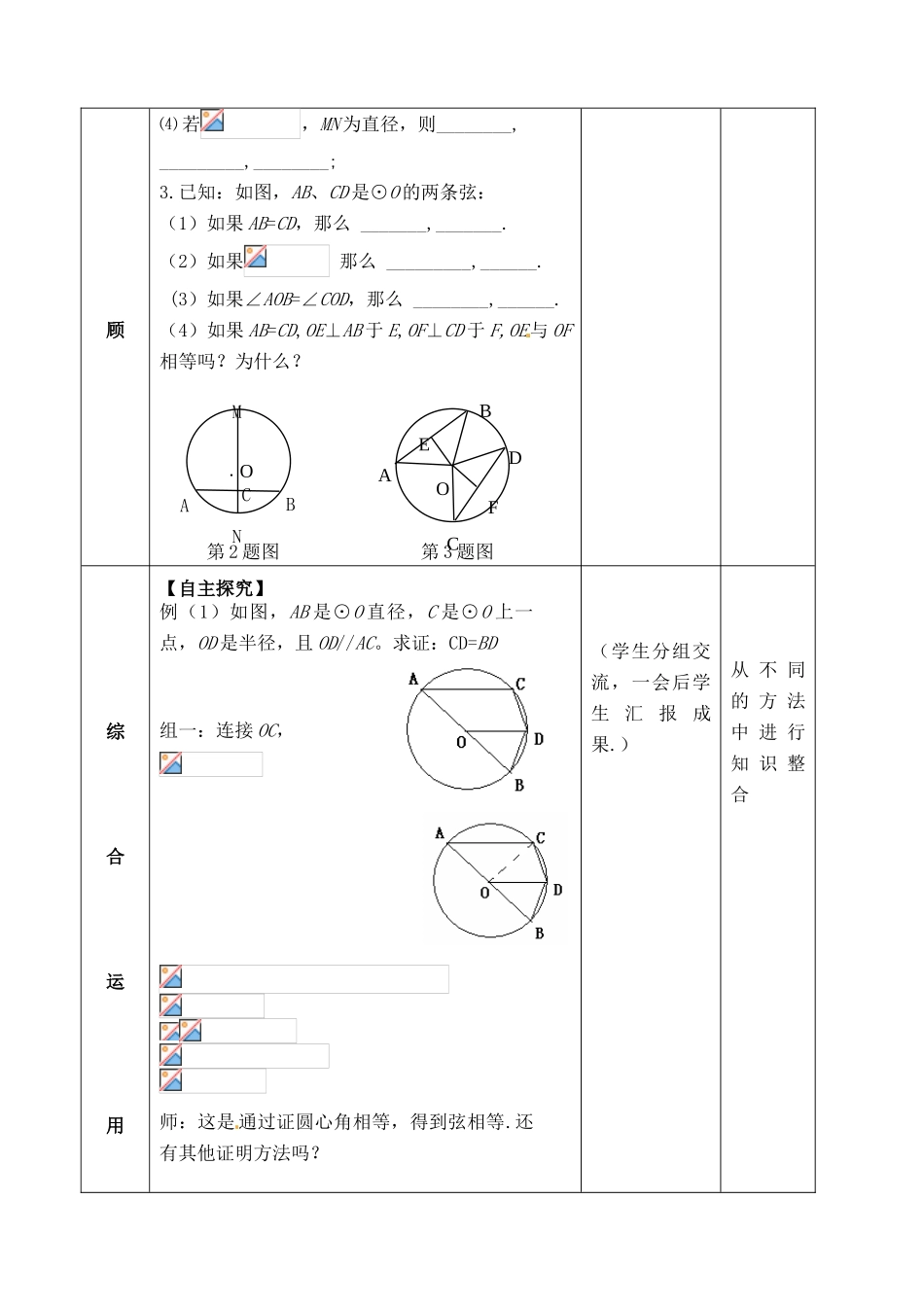山东省郯城县红花镇中考数学专题复习 专题六 圆（23）第1课时 圆的有关性质教案-人教版初中九年级全册数学教案_第2页