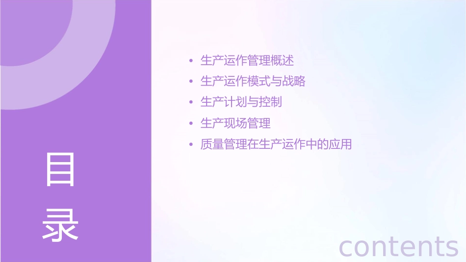 清华刘丽文生产运作与管理课件_第2页