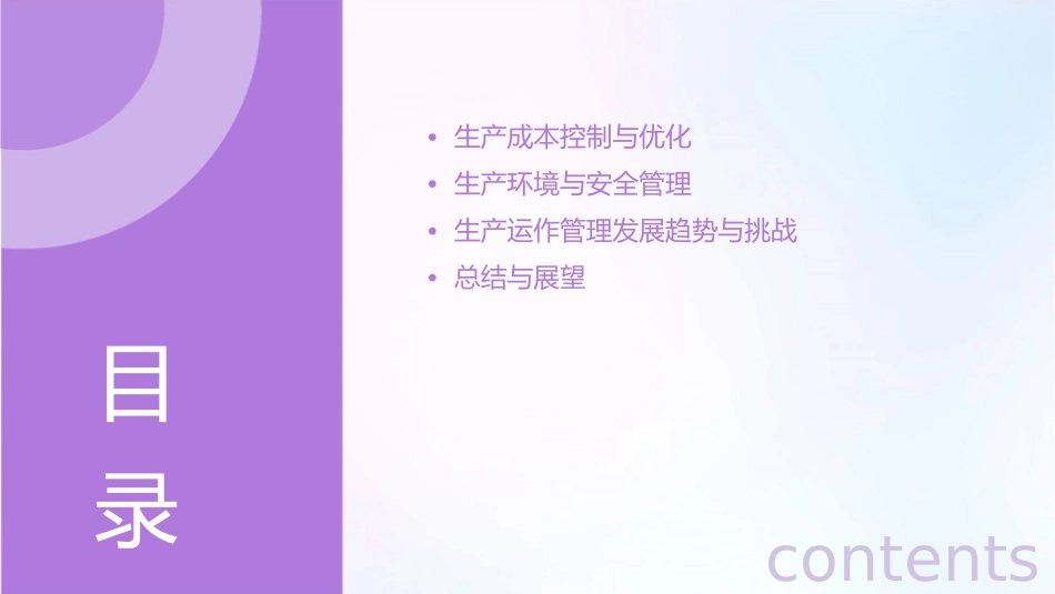 清华刘丽文生产运作与管理课件_第3页