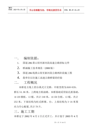 分离式立交工程施工组织设计