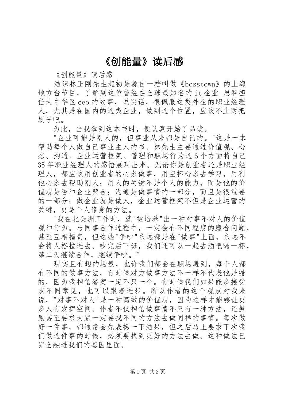《创能量》读后感 _第1页