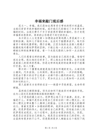 幸福来敲门观后感 