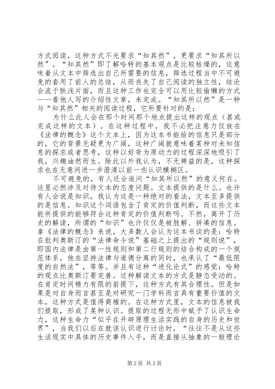 《法律的概念》读后感 _第2页