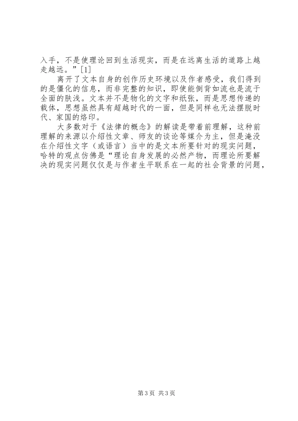 《法律的概念》读后感 _第3页