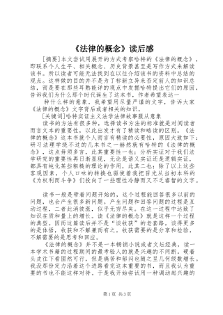 《法律的概念》读后感 