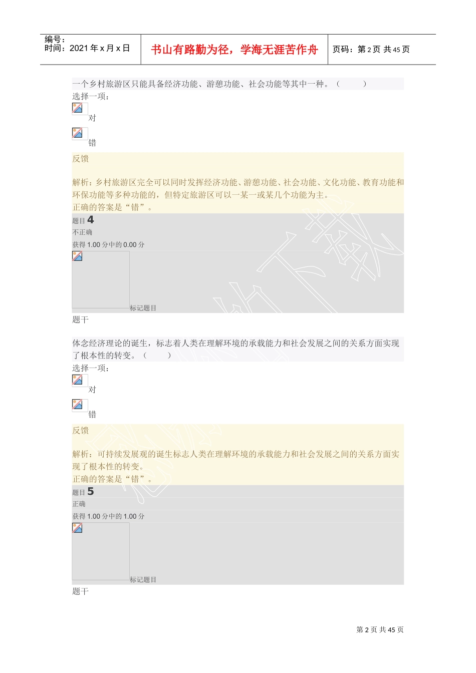 乡村旅游作业2(DOC43页)_第2页