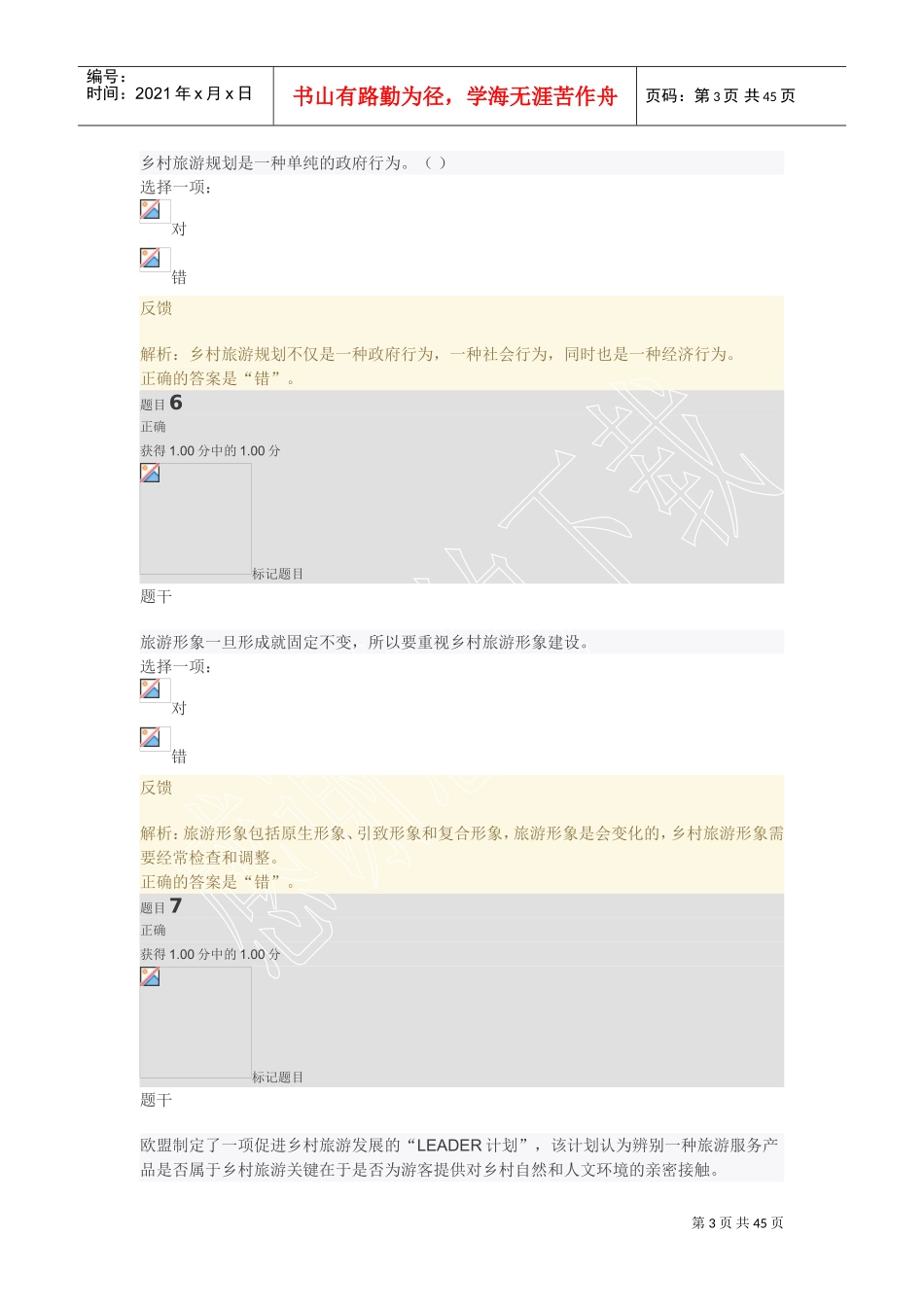 乡村旅游作业2(DOC43页)_第3页
