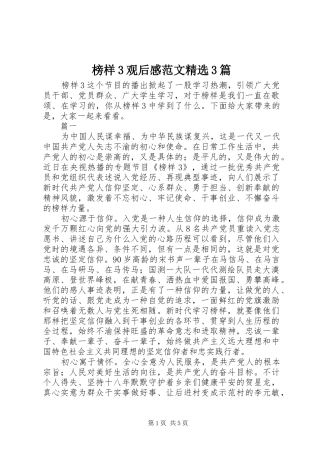 榜样3观后感范文精选3篇