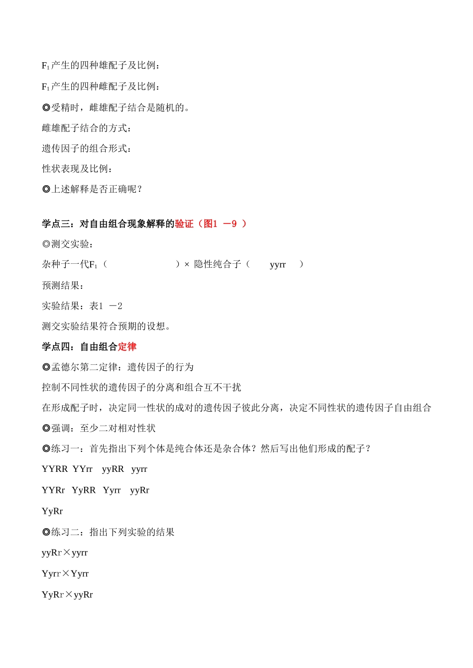 高中生物1．2 孟德尔的豌豆杂交试验（2）教案新人教版必修2_第2页