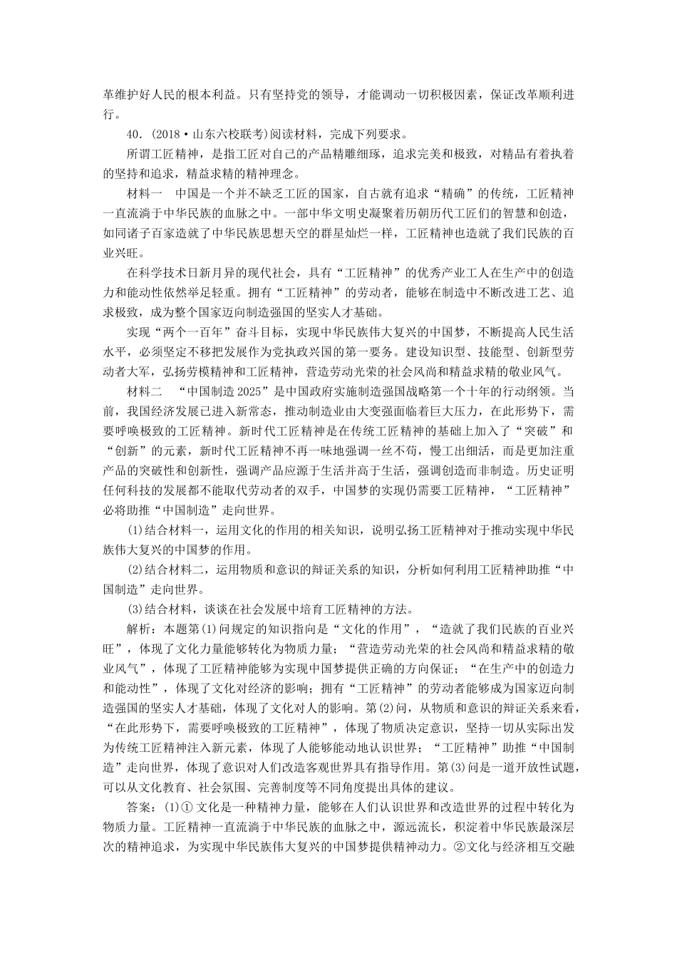 （全国版）高考地理二轮复习 题型研究（二）第3课 仿真高考体验——3道主观题押题练讲义（含解析）-人教版高三全册地理教案_第2页