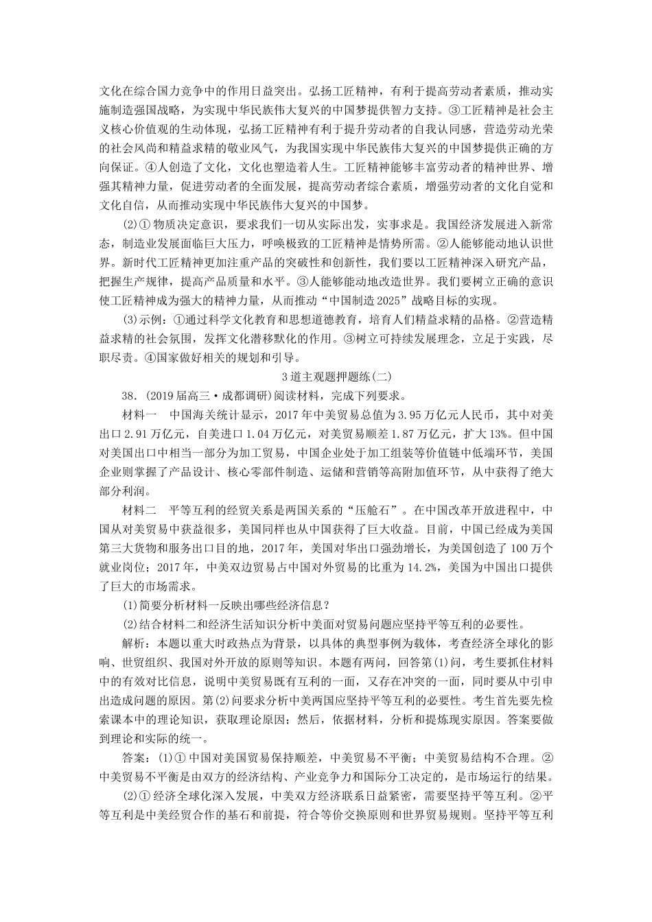 （全国版）高考地理二轮复习 题型研究（二）第3课 仿真高考体验——3道主观题押题练讲义（含解析）-人教版高三全册地理教案_第3页