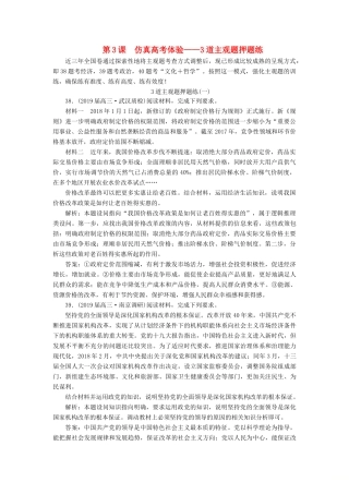 （全国版）高考地理二轮复习 题型研究（二）第3课 仿真高考体验——3道主观题押题练讲义（含解析）-人教版高三全册地理教案