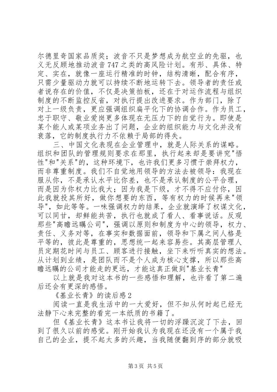《基业长青》的读后感范文（精选3篇）_第3页