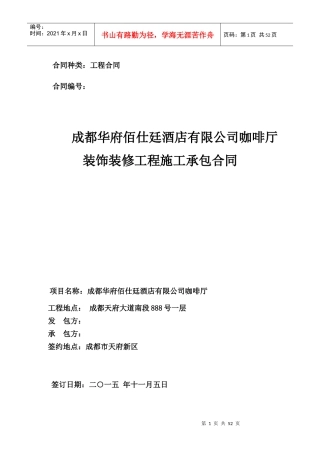 BST酒店咖啡厅装饰合同(正式)