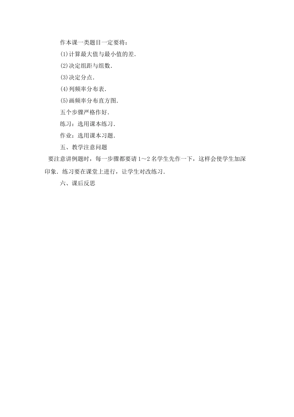 七年级数学下册频数分布表教案人教版_第3页