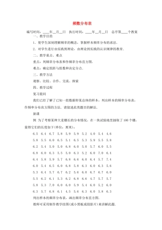 七年级数学下册频数分布表教案人教版