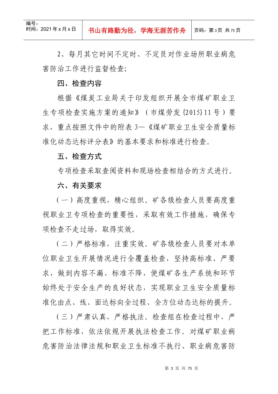 XXXX年天山煤矿职业卫生制度汇编_第3页