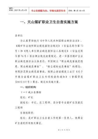 XXXX年天山煤矿职业卫生制度汇编
