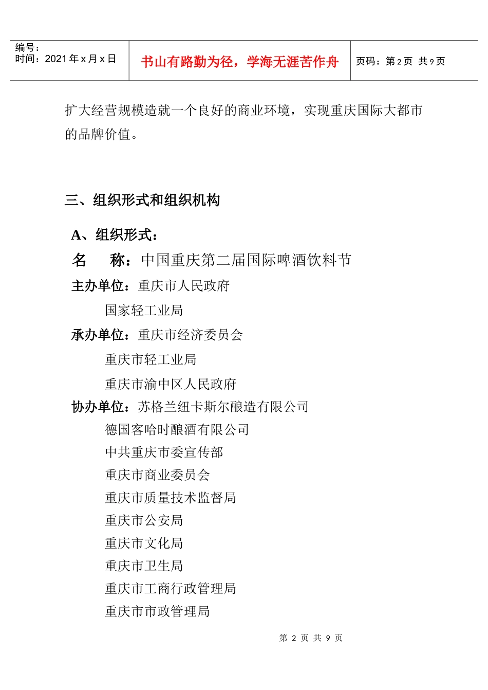 中国重庆国际啤酒饮料节策划方案_第2页