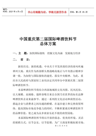 中国重庆国际啤酒饮料节策划方案