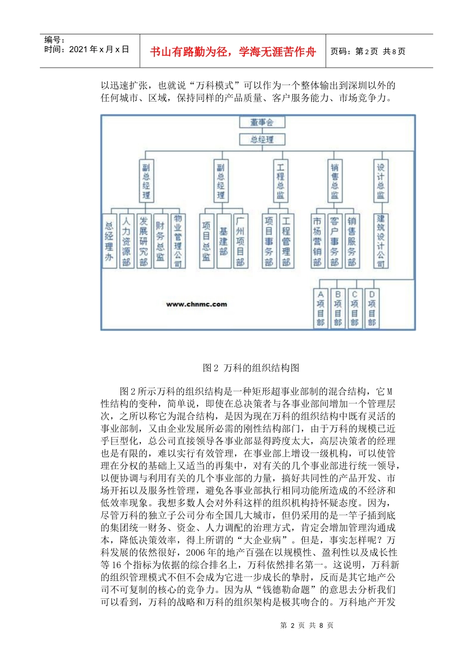 中国房地产企业集团管控模式_第2页