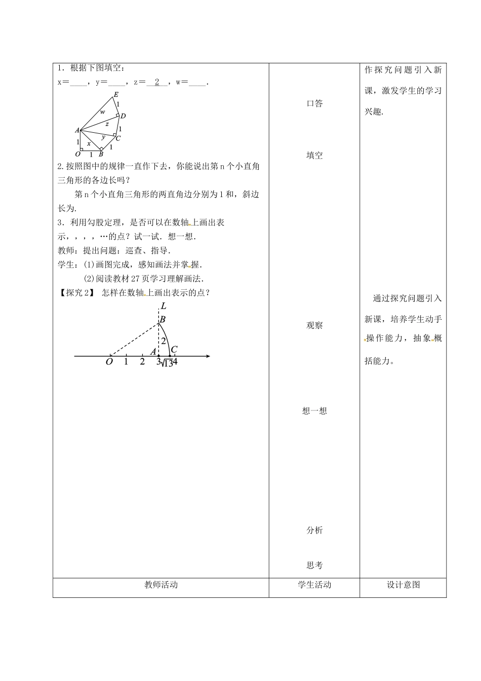内蒙古呼和浩特市赛罕区八年级数学下册 17 勾股定理 17.1 勾股定理（第5课时）教案 （新版）新人教版-（新版）新人教版初中八年级下册数学教案_第2页