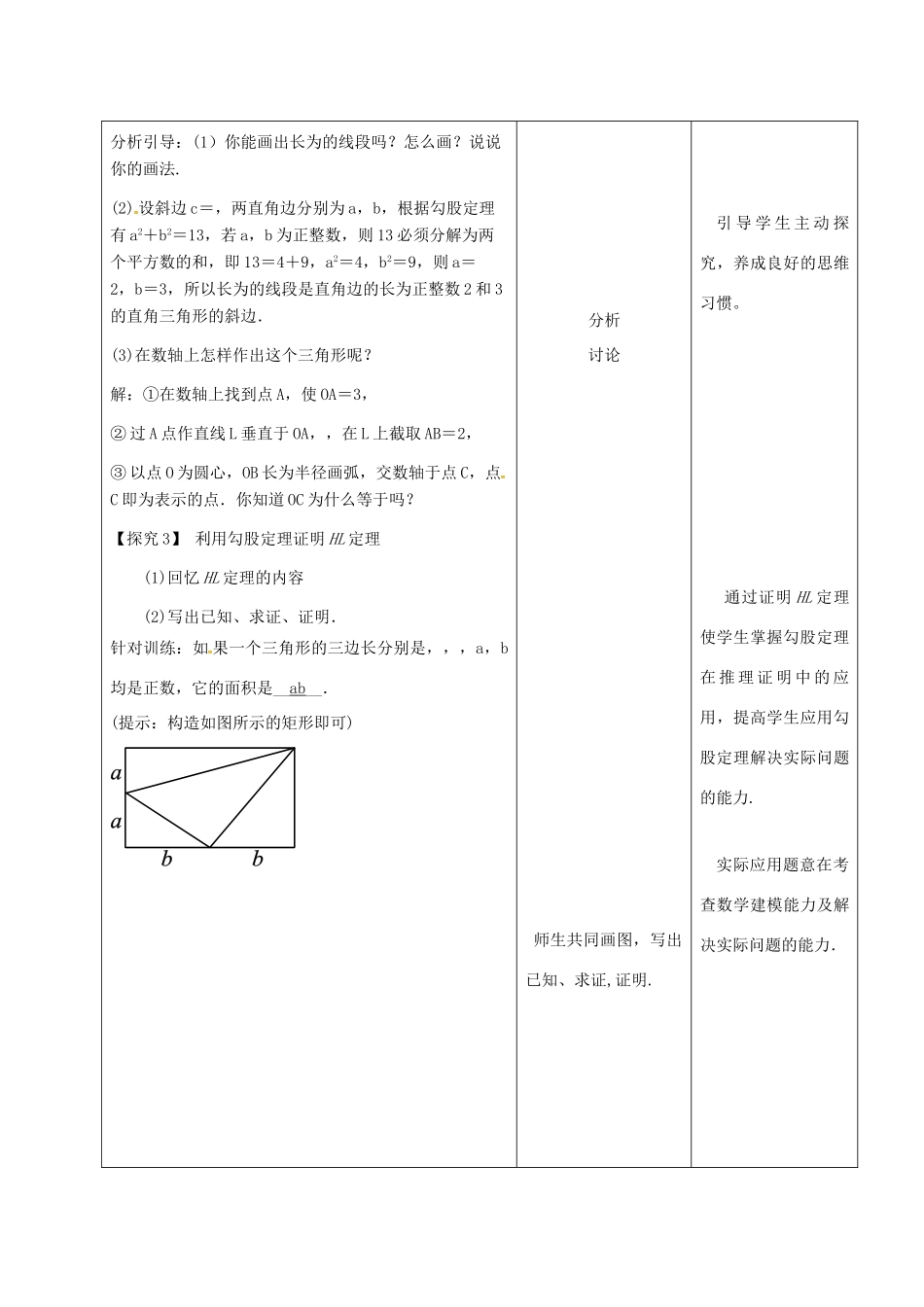 内蒙古呼和浩特市赛罕区八年级数学下册 17 勾股定理 17.1 勾股定理（第5课时）教案 （新版）新人教版-（新版）新人教版初中八年级下册数学教案_第3页
