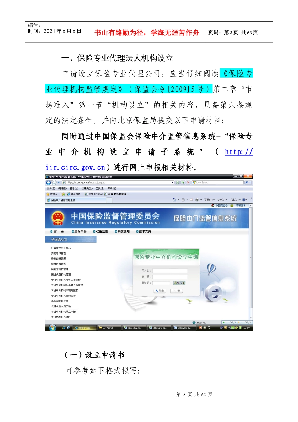 保险专业代理办事指南_第3页