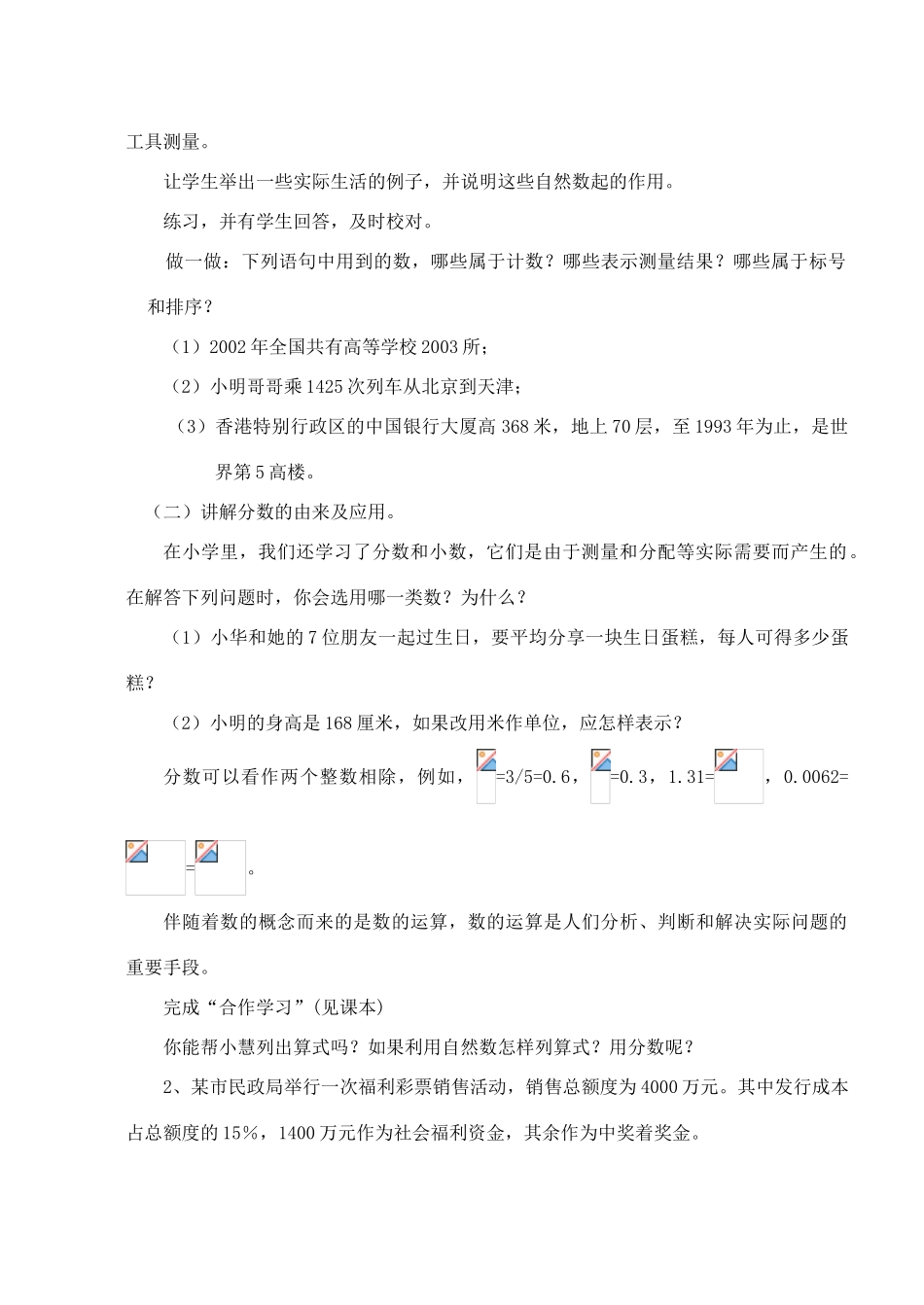 七年级数学上册 全一册教案 浙教版-浙教版初中七年级上册数学教案_第2页
