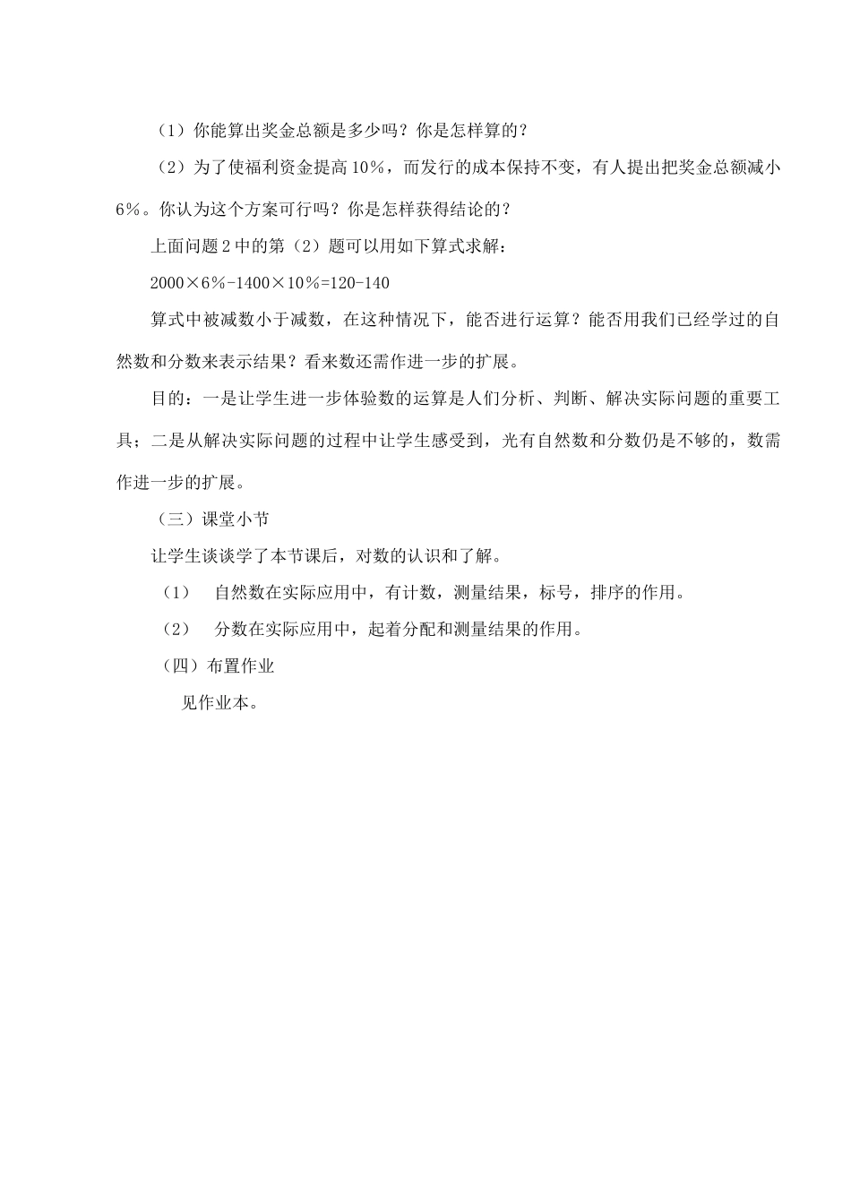 七年级数学上册 全一册教案 浙教版-浙教版初中七年级上册数学教案_第3页
